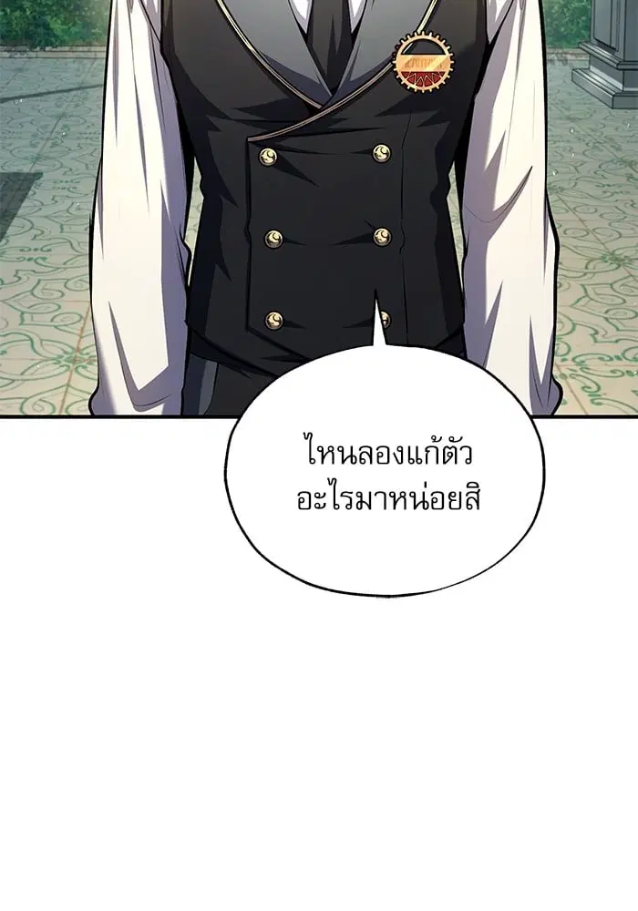 Academy’s Undercover Professor ตอนที่ 74 หน้า 2