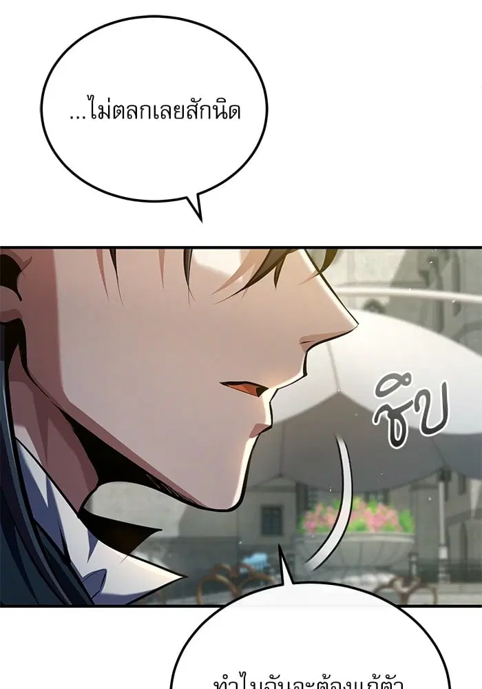 Academy’s Undercover Professor ตอนที่ 74 หน้า 3