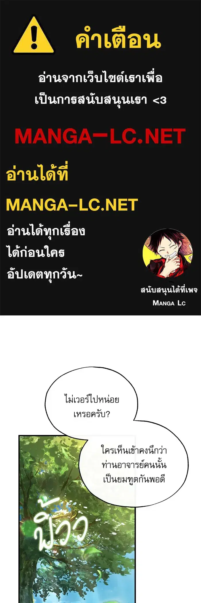 Academy’s Undercover Professor ตอนที่ 75 หน้า 1