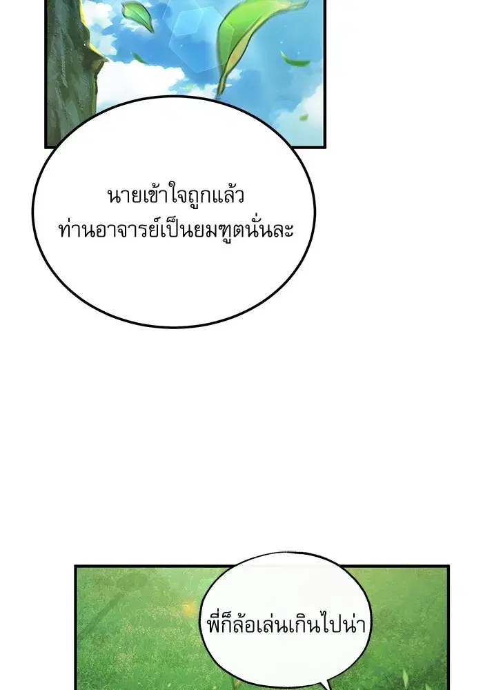 Academy’s Undercover Professor ตอนที่ 75 หน้า 2