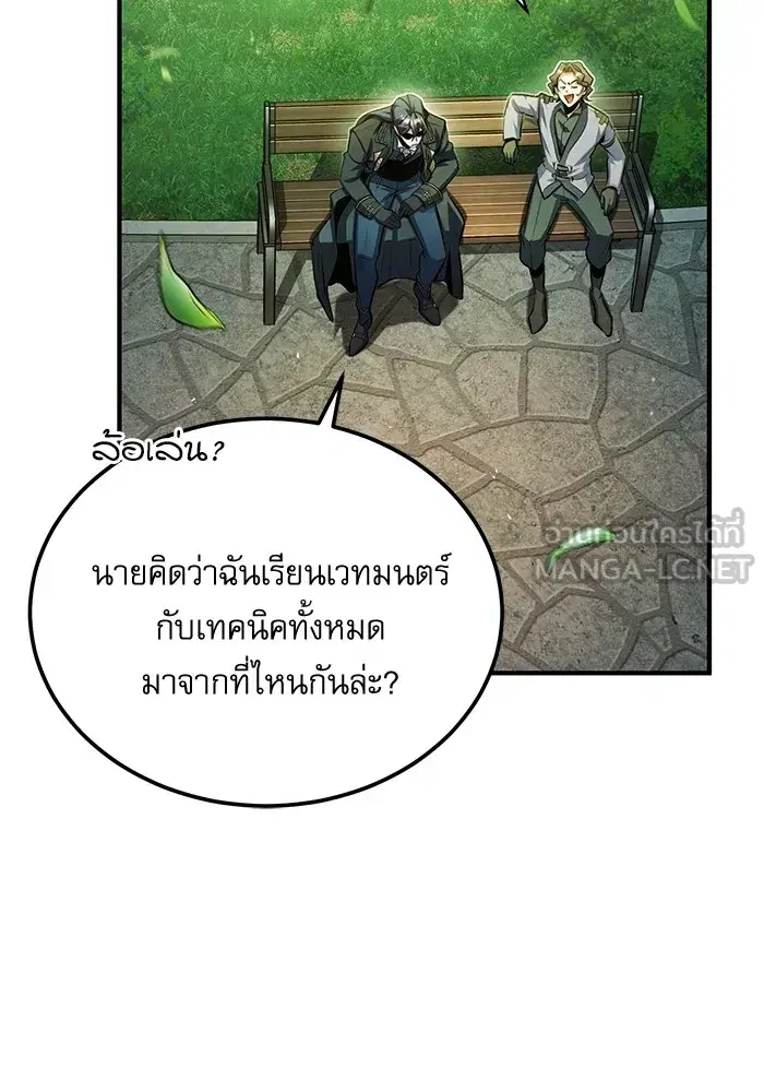 Academy’s Undercover Professor ตอนที่ 75 หน้า 3