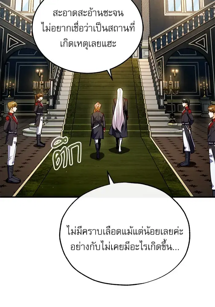 Academy’s Undercover Professor ตอนที่ 77 หน้า 2