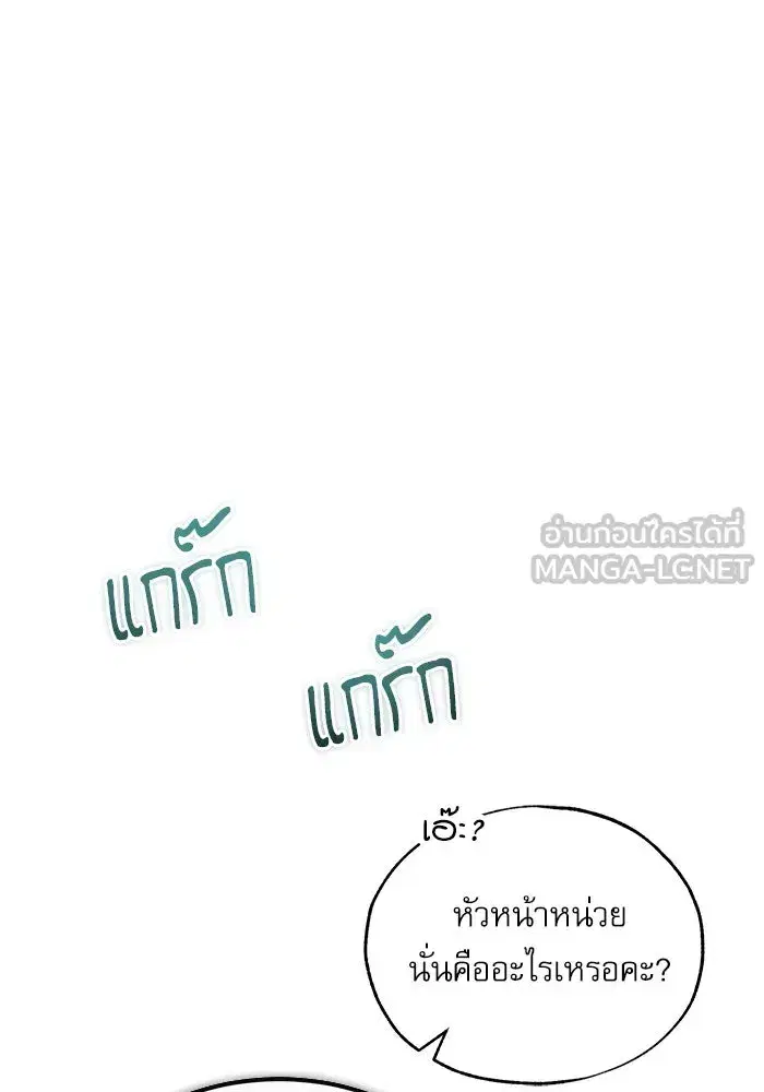 Academy’s Undercover Professor ตอนที่ 77 หน้า 3
