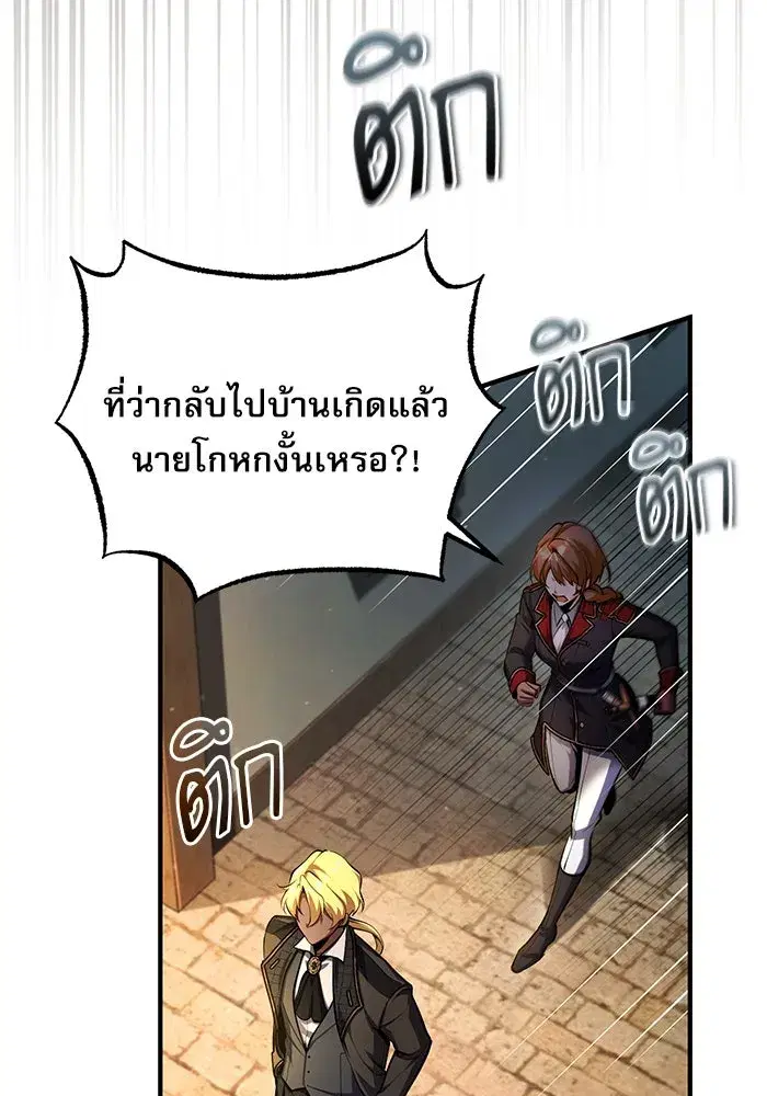 Academy’s Undercover Professor ตอนที่ 78 หน้า 2