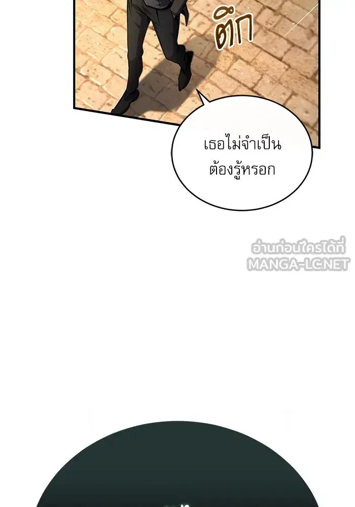 Academy’s Undercover Professor ตอนที่ 78 หน้า 3