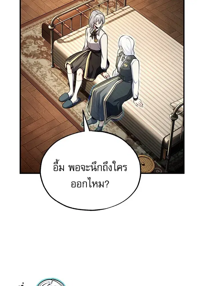 Academy’s Undercover Professor ตอนที่ 79 หน้า 2