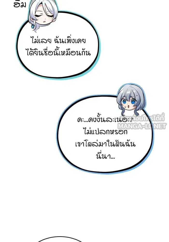 Academy’s Undercover Professor ตอนที่ 79 หน้า 3