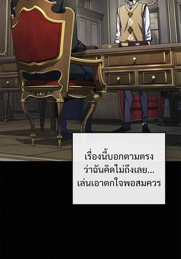 Academy’s Undercover Professor ตอนที่ 80 หน้า 2