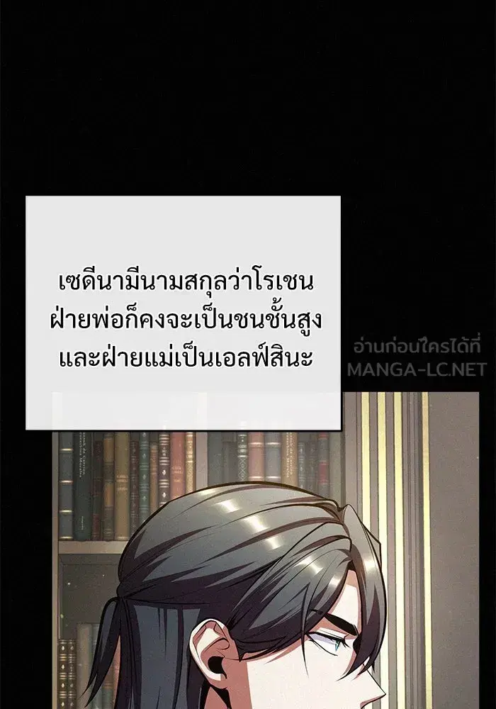 Academy’s Undercover Professor ตอนที่ 80 หน้า 3