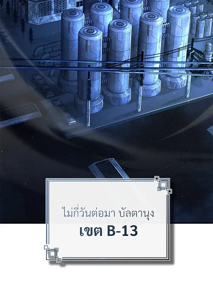 Academy’s Undercover Professor ตอนที่ 81 หน้า 2
