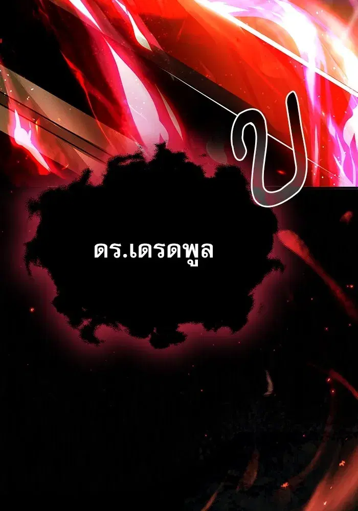 Academy’s Undercover Professor ตอนที่ 82 หน้า 2