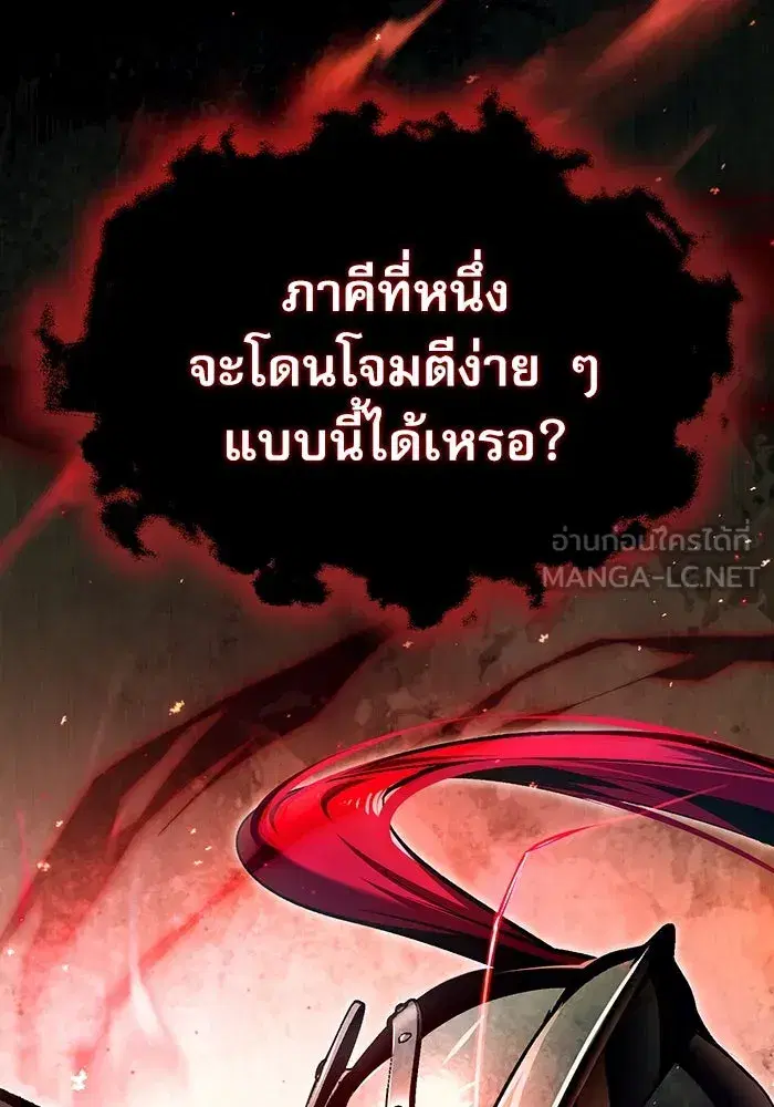 Academy’s Undercover Professor ตอนที่ 82 หน้า 3