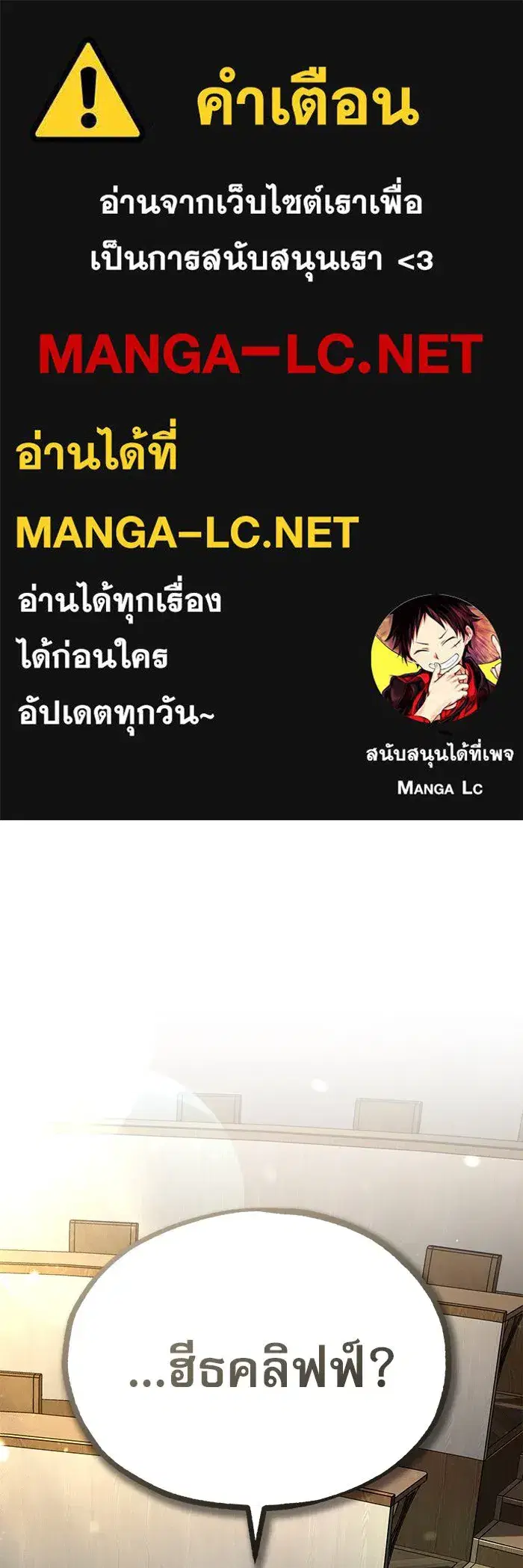 Academy’s Undercover Professor ตอนที่ 83 หน้า 1
