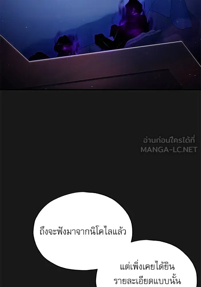 Academy’s Undercover Professor ตอนที่ 84 หน้า 3