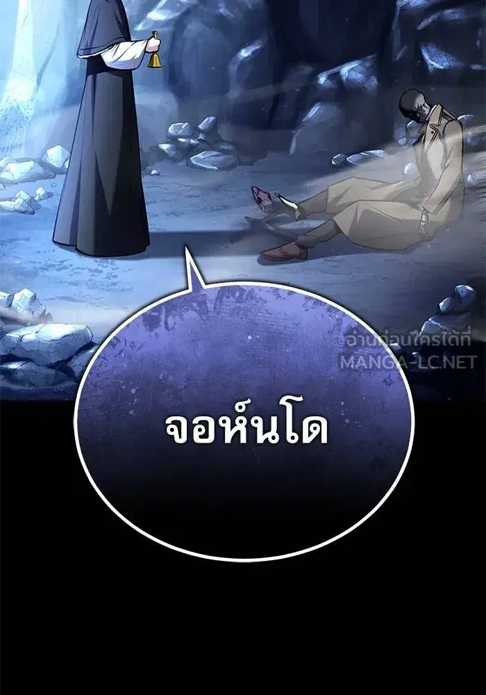 Academy’s Undercover Professor ตอนที่ 85 หน้า 2