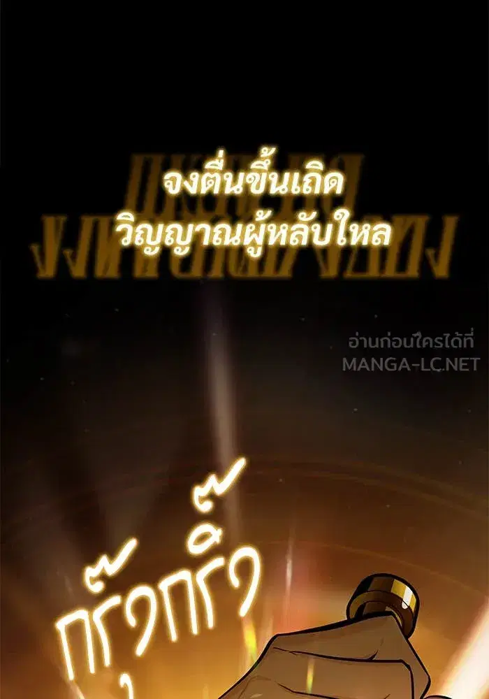 Academy’s Undercover Professor ตอนที่ 85 หน้า 3