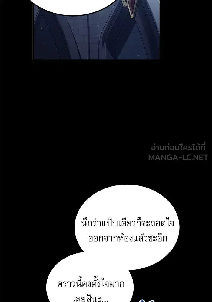 Academy’s Undercover Professor ตอนที่ 86 หน้า 2
