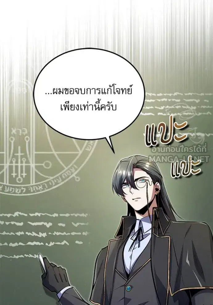 Academy’s Undercover Professor ตอนที่ 87 หน้า 3