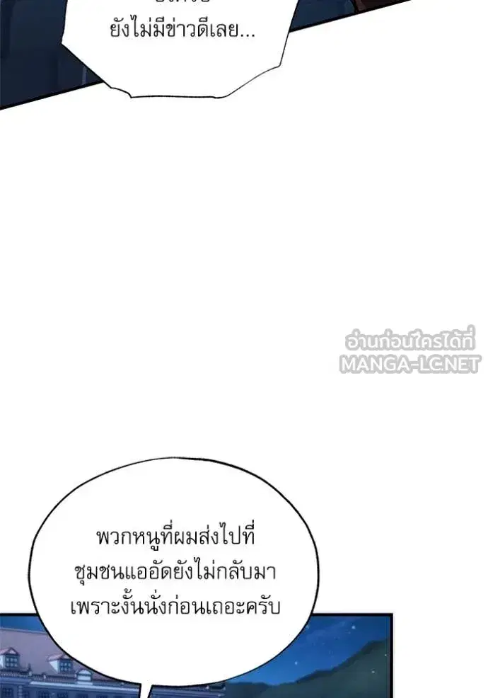 Academy’s Undercover Professor ตอนที่ 88 หน้า 3