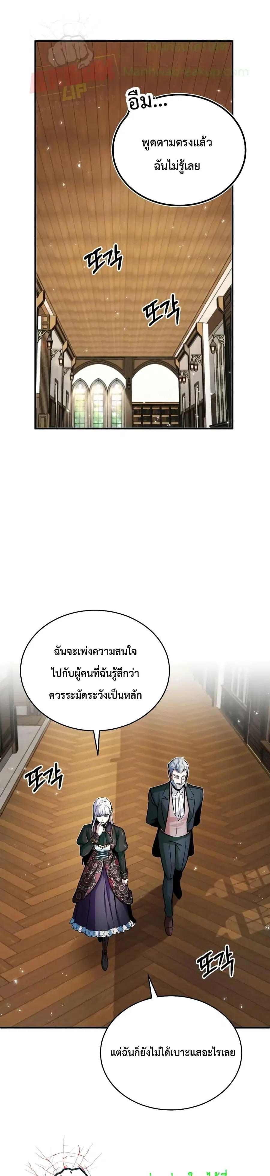 Academy’s Undercover Professor ตอนที่ 9 หน้า 2