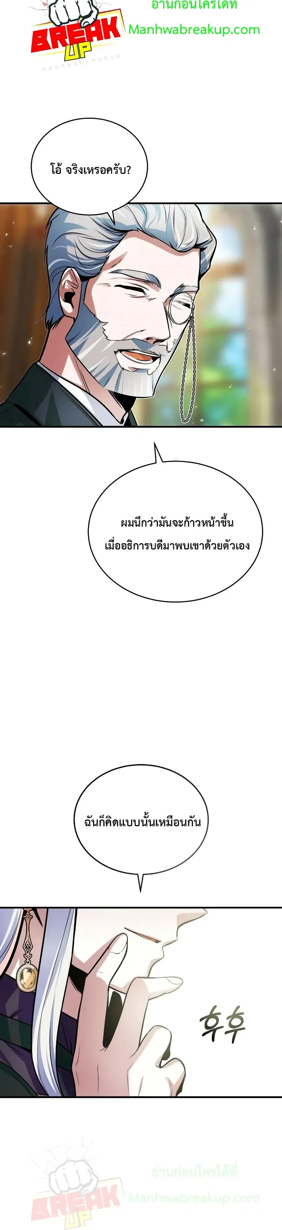 Academy’s Undercover Professor ตอนที่ 9 หน้า 3