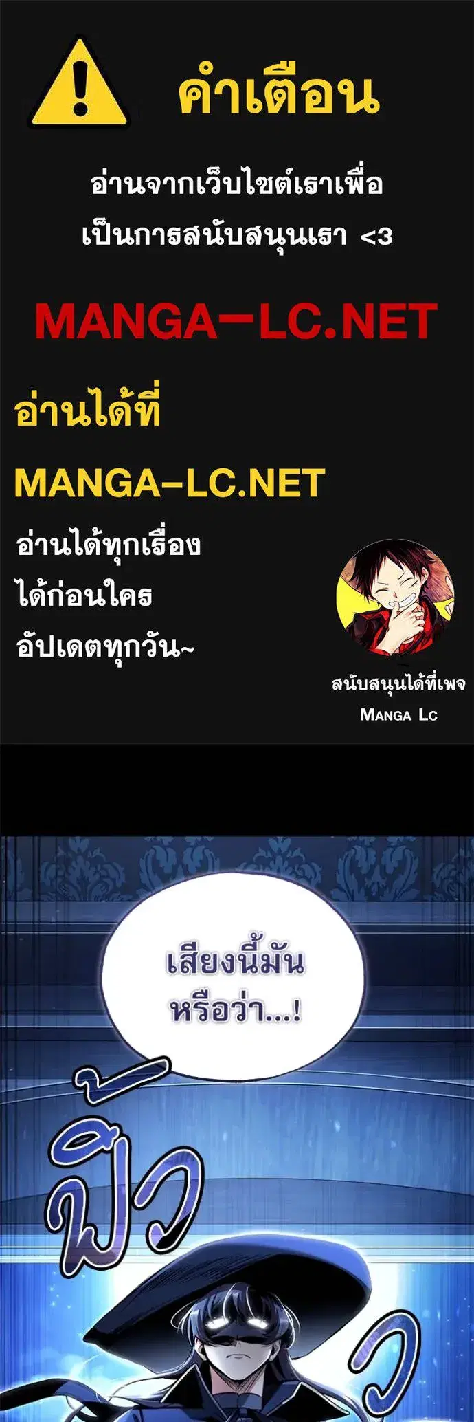 Academy’s Undercover Professor ตอนที่ 90 หน้า 1