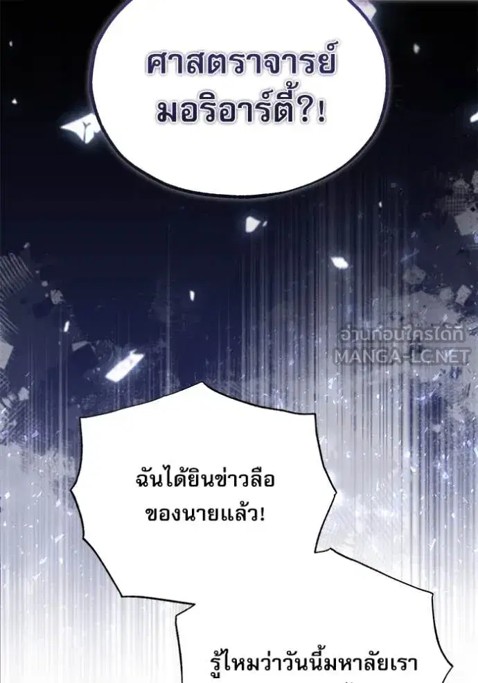 Academy’s Undercover Professor ตอนที่ 90 หน้า 3