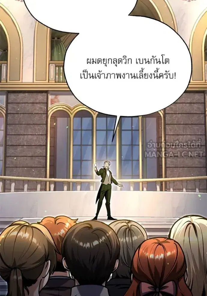 Academy’s Undercover Professor ตอนที่ 91 หน้า 2