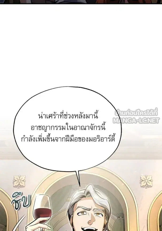 Academy’s Undercover Professor ตอนที่ 91 หน้า 3