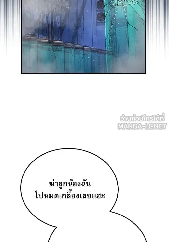 Academy’s Undercover Professor ตอนที่ 92 หน้า 2