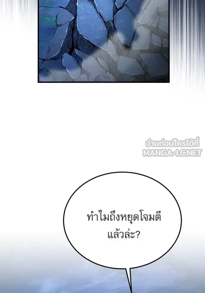 Academy’s Undercover Professor ตอนที่ 93 หน้า 2
