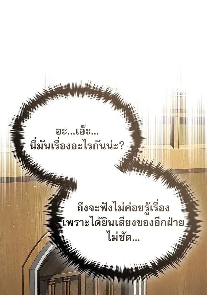 Academy’s Undercover Professor ตอนที่ 95 หน้า 1