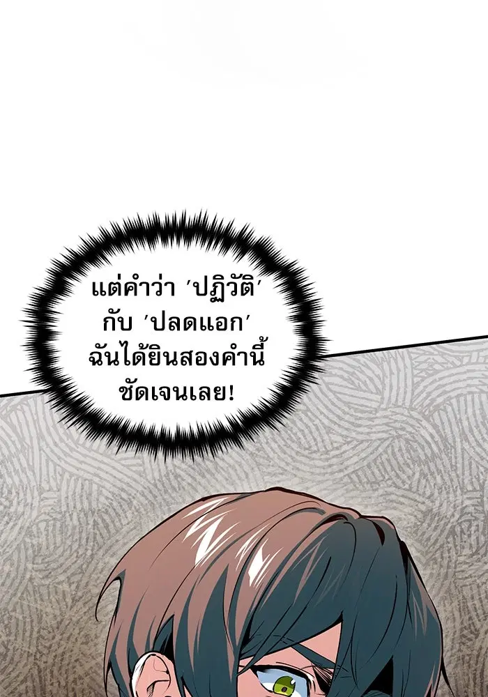 Academy’s Undercover Professor ตอนที่ 95 หน้า 3