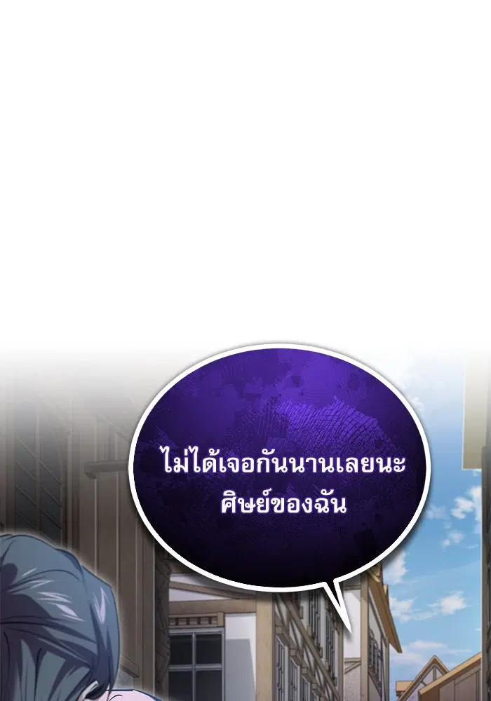 Academy’s Undercover Professor ตอนที่ 96 หน้า 1