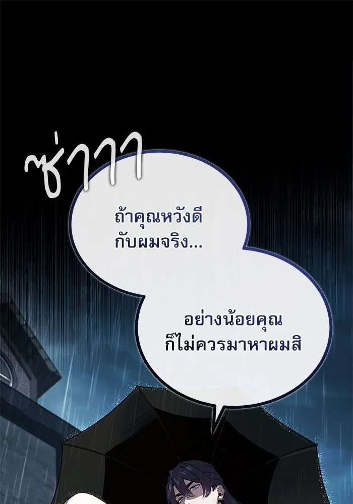 Academy’s Undercover Professor ตอนที่ 98 หน้า 1