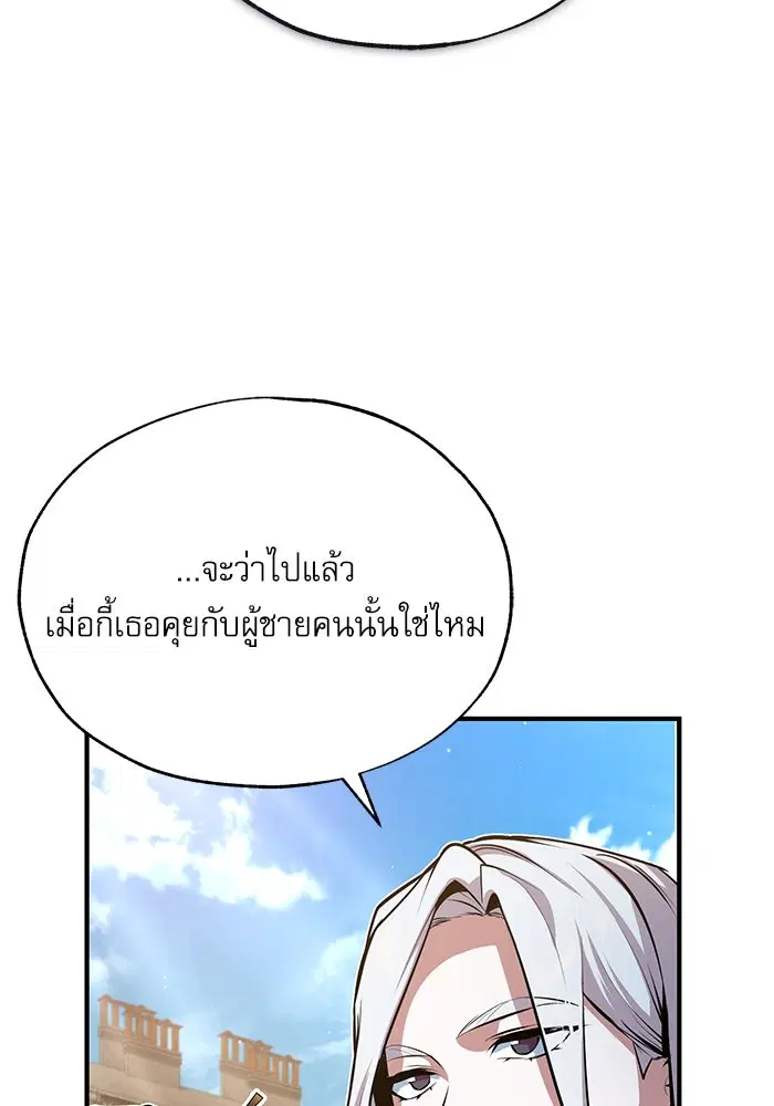 Academy’s Undercover Professor ตอนที่ 99 หน้า 3
