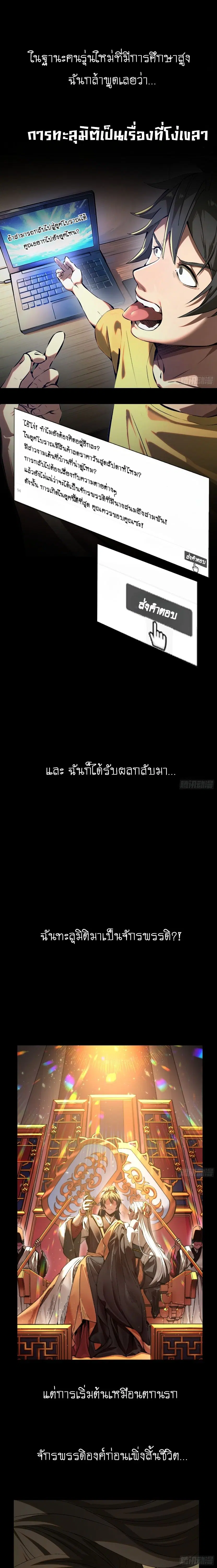 AccidentaIIy Became Famous Throughout History ตอนที่ 0 หน้า 1