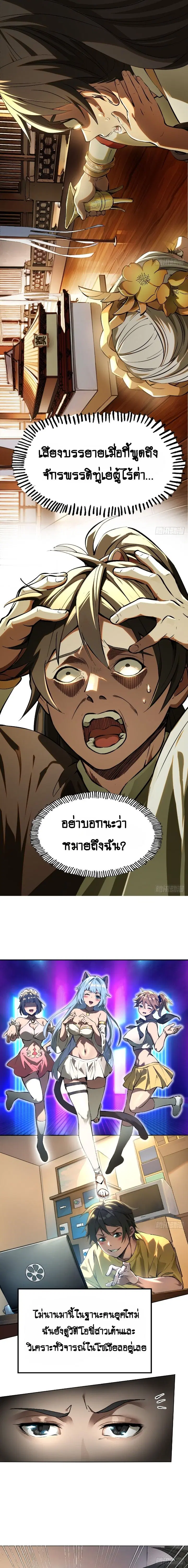 AccidentaIIy Became Famous Throughout History ตอนที่ 1 หน้า 2