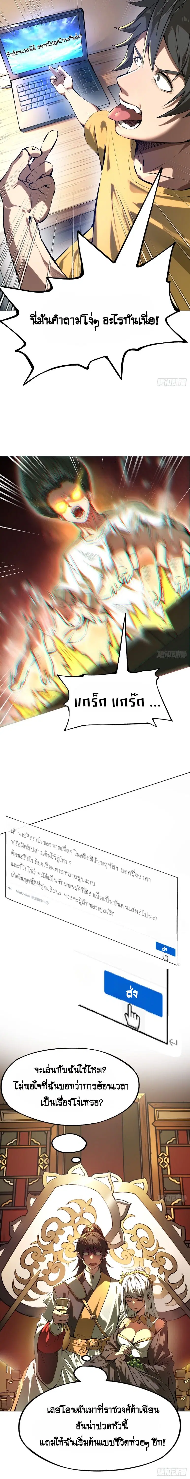 AccidentaIIy Became Famous Throughout History ตอนที่ 1 หน้า 3