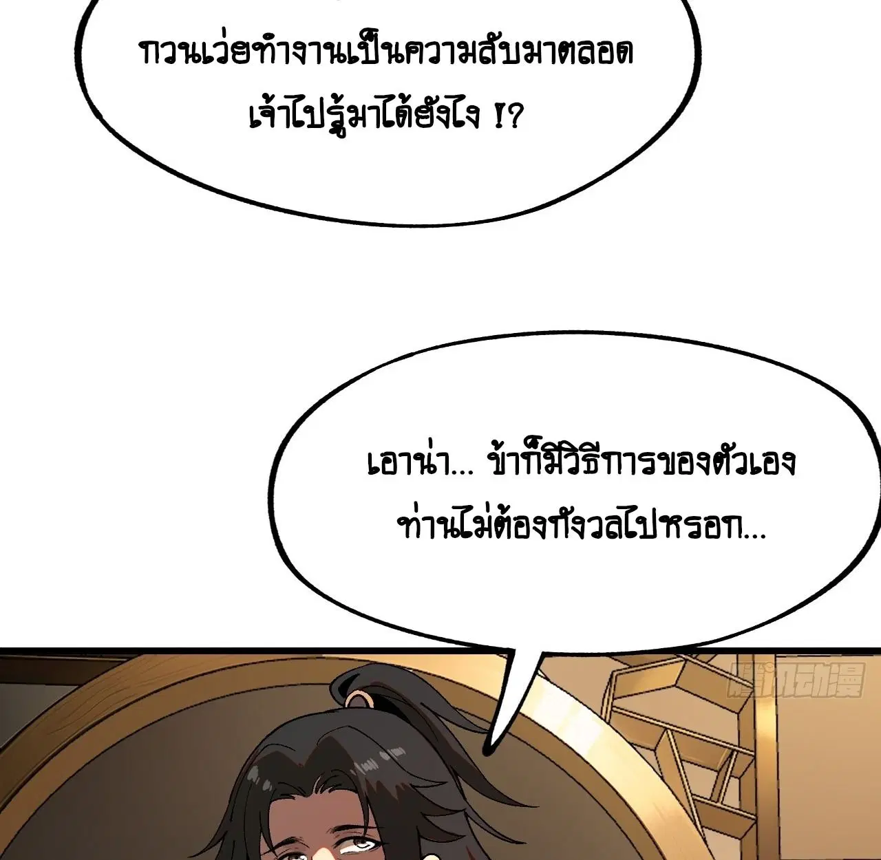 AccidentaIIy Became Famous Throughout History ตอนที่ 10 หน้า 2