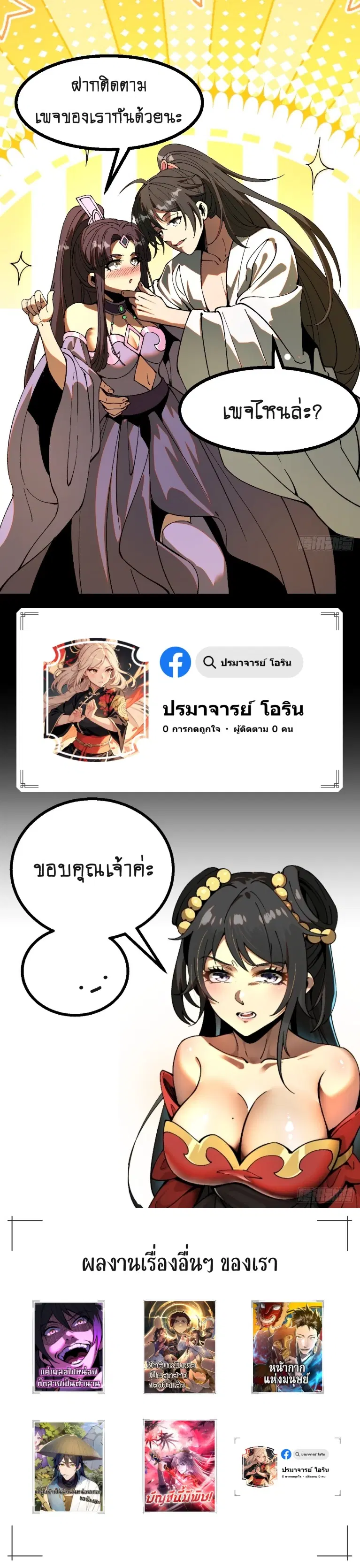 AccidentaIIy Became Famous Throughout History ตอนที่ 102 หน้า 3