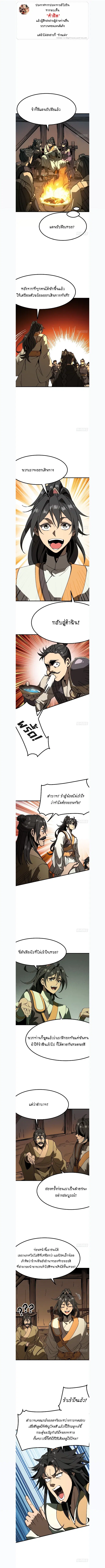 AccidentaIIy Became Famous Throughout History ตอนที่ 112 หน้า 1