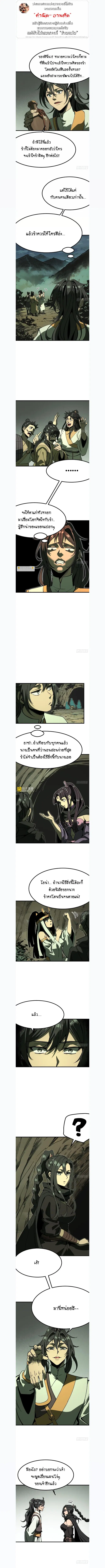 AccidentaIIy Became Famous Throughout History ตอนที่ 117 หน้า 1