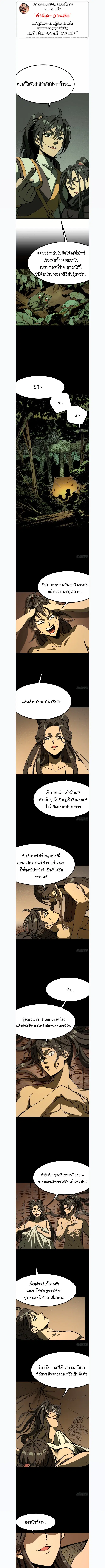 AccidentaIIy Became Famous Throughout History ตอนที่ 118 หน้า 1