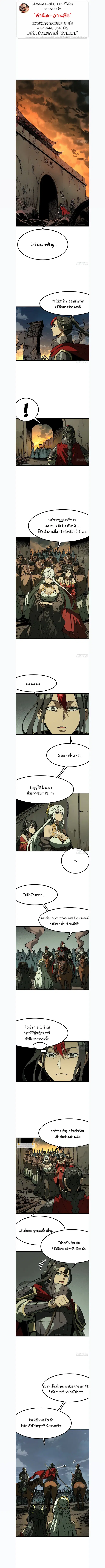 AccidentaIIy Became Famous Throughout History ตอนที่ 120 หน้า 1