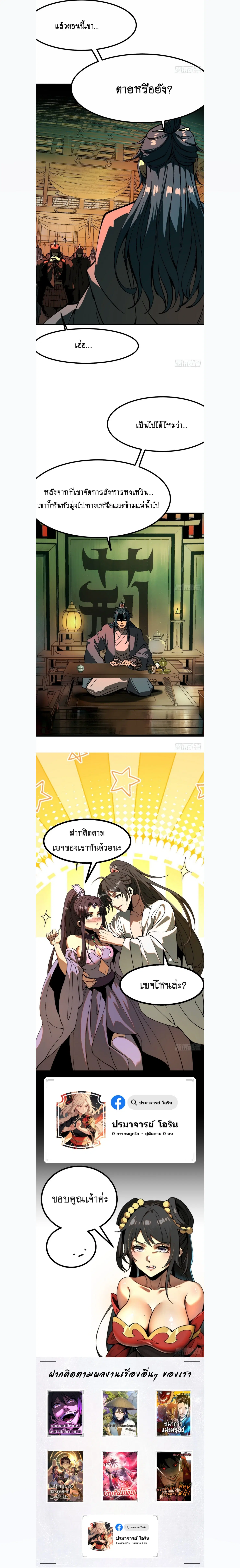 AccidentaIIy Became Famous Throughout History ตอนที่ 120 หน้า 3