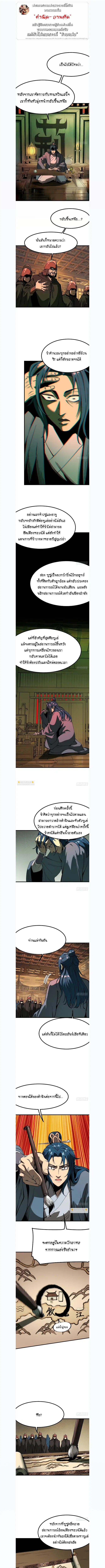 AccidentaIIy Became Famous Throughout History ตอนที่ 121 หน้า 1