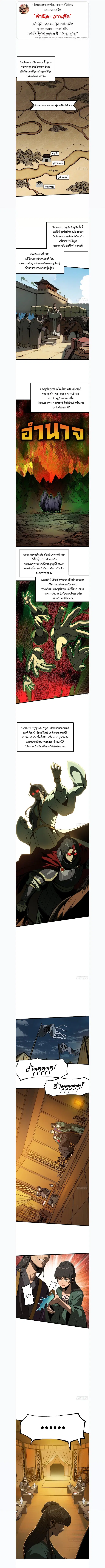 AccidentaIIy Became Famous Throughout History ตอนที่ 122 หน้า 1