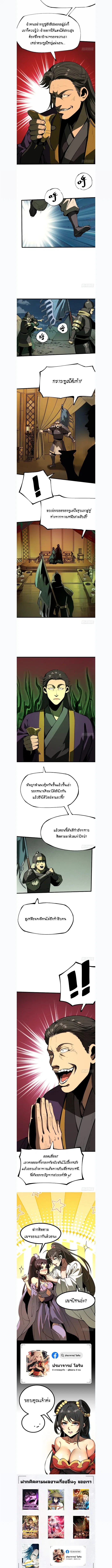 AccidentaIIy Became Famous Throughout History ตอนที่ 122 หน้า 3