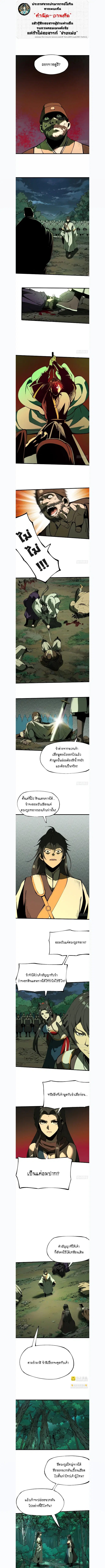 AccidentaIIy Became Famous Throughout History ตอนที่ 129 หน้า 1